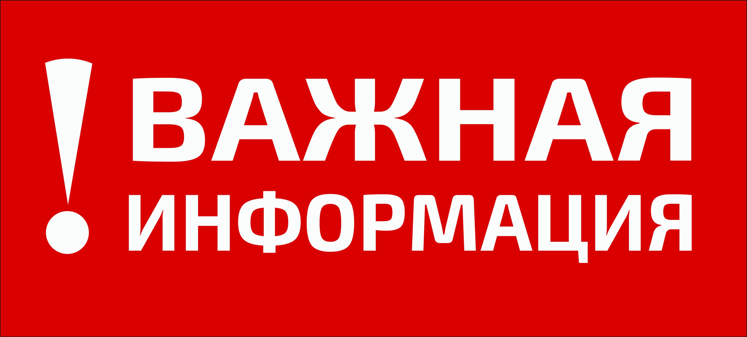 Комплексная проверка готовности муниципальной системы оповещения. Комплексная проверка готовности муниципальной системы оповещения.