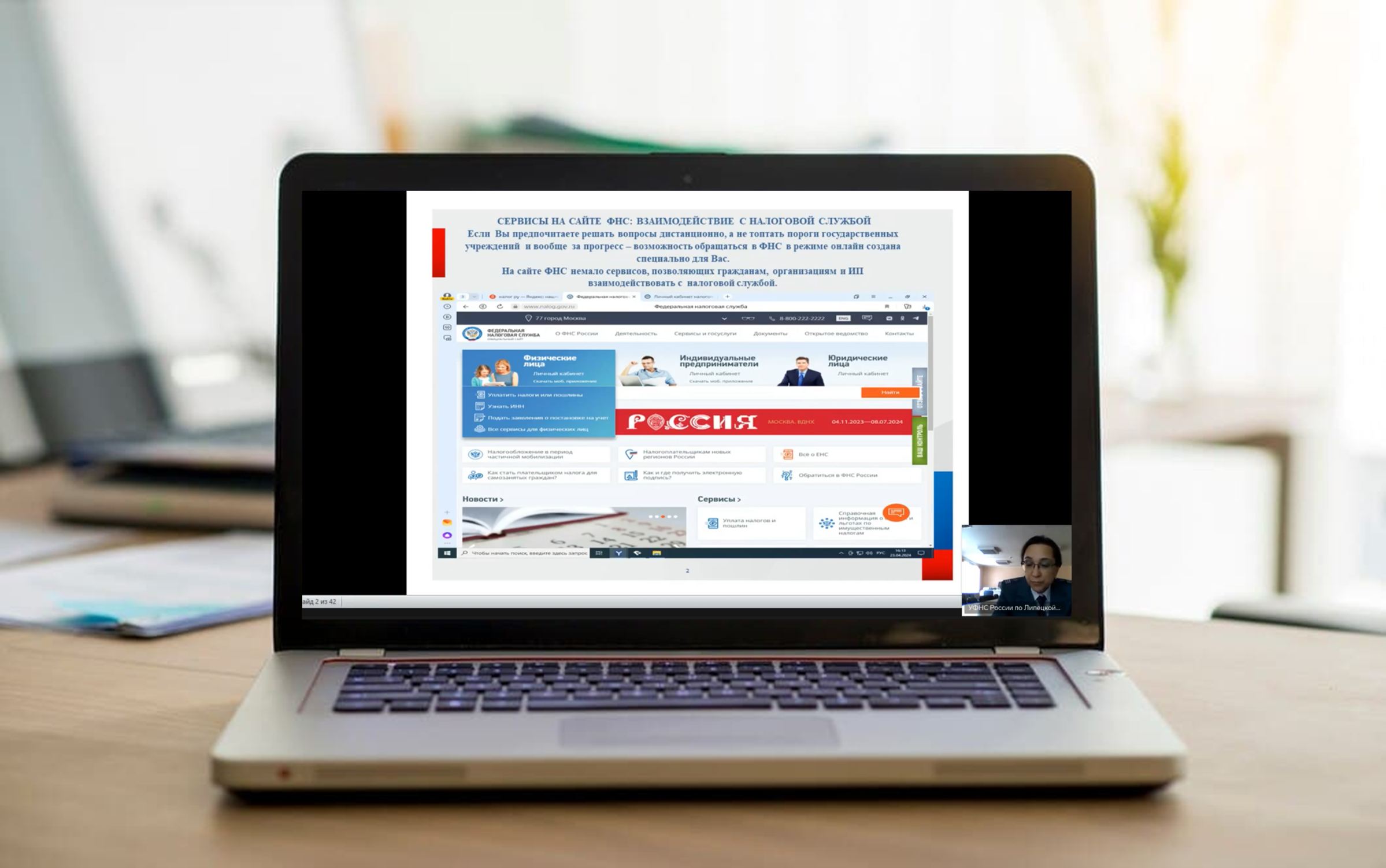 О преимуществах использования электронных сервисов ФНС России рассказали на вебинаре